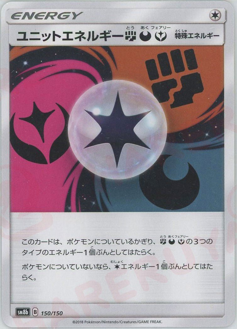 ユニットエネルギー闘悪フェアリー(CP){特殊エネルギー}〈150/150〉[SM8b] ｜ポケカ販売‧買取｜ 晴れる屋2
