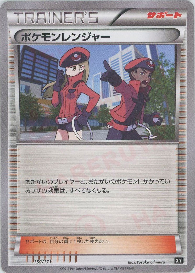 ポケモンレンジャー(CP){サポート}〈152/171〉[XY/171] - 晴れる屋2