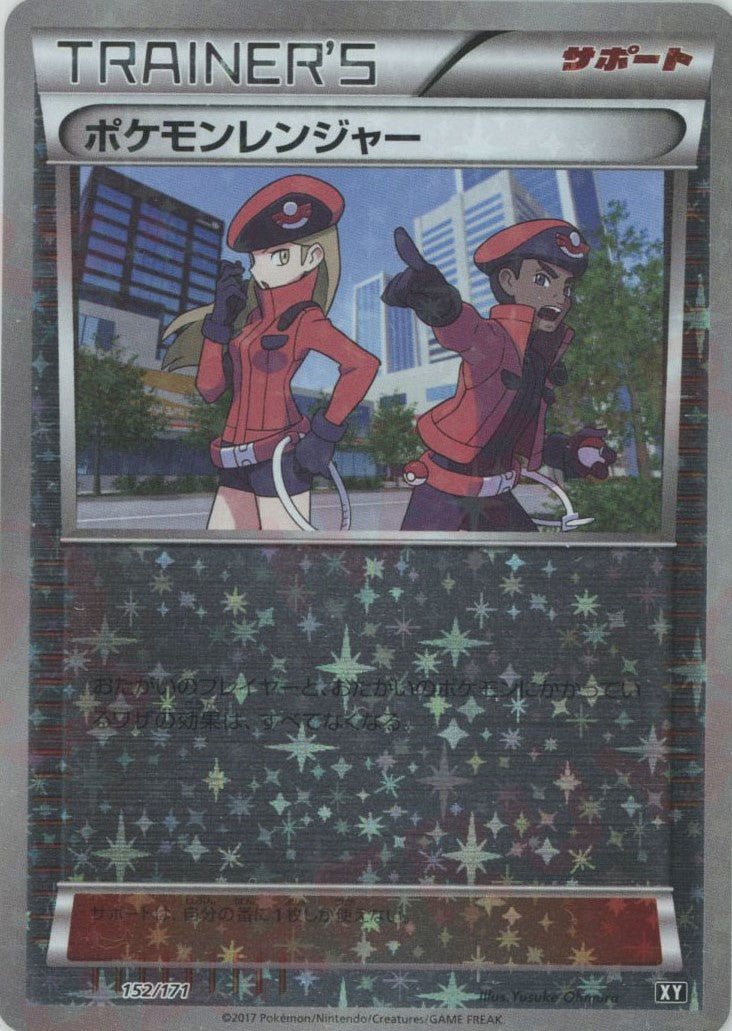 ポケモンレンジャー:ミラー(CP){サポート}〈152/171〉[XY/171-M] - 晴れる屋2