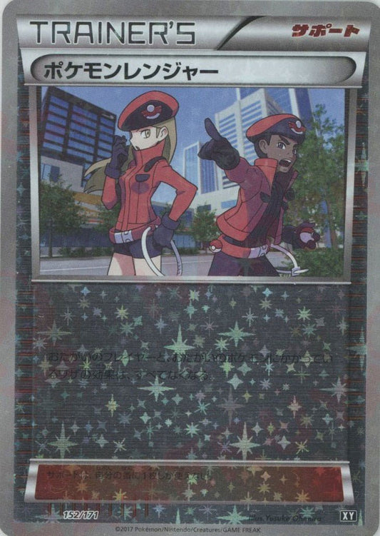 ポケモンレンジャー:ミラー(CP){サポート}〈152/171〉[XY/171-M] - 晴れる屋2