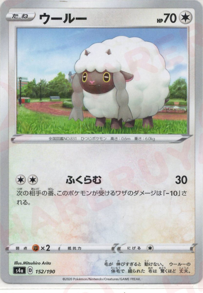 ウールー:ミラー(CP){無}〈152/190〉[S4a-M] ｜ポケカ販売‧買取｜ 晴れる屋2