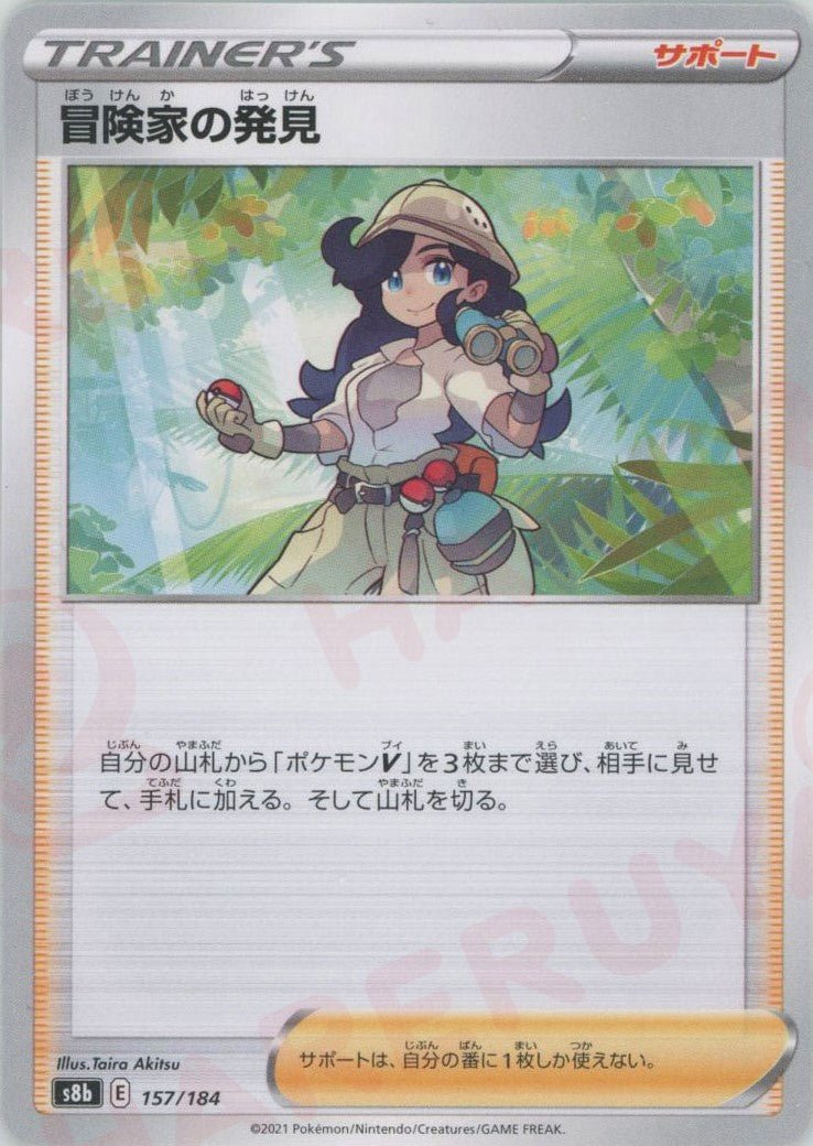 冒険家の発見(CP){サポート}〈157/184〉[S8b] ｜ポケカ販売‧買取｜ 晴れる屋2