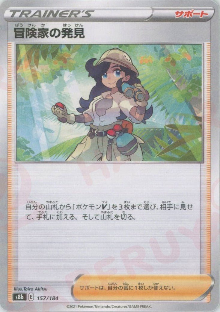 冒険家の発見:ミラー(CP){サポート}〈157/184〉[S8b-M] ｜ポケカ販売‧買取｜ 晴れる屋2