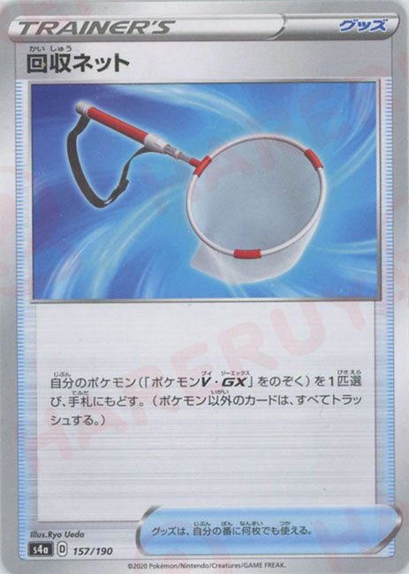 回収ネット:ミラー(CP){グッズ}〈157/190〉[S4a-M] ｜ポケカ販売‧買取｜ 晴れる屋2