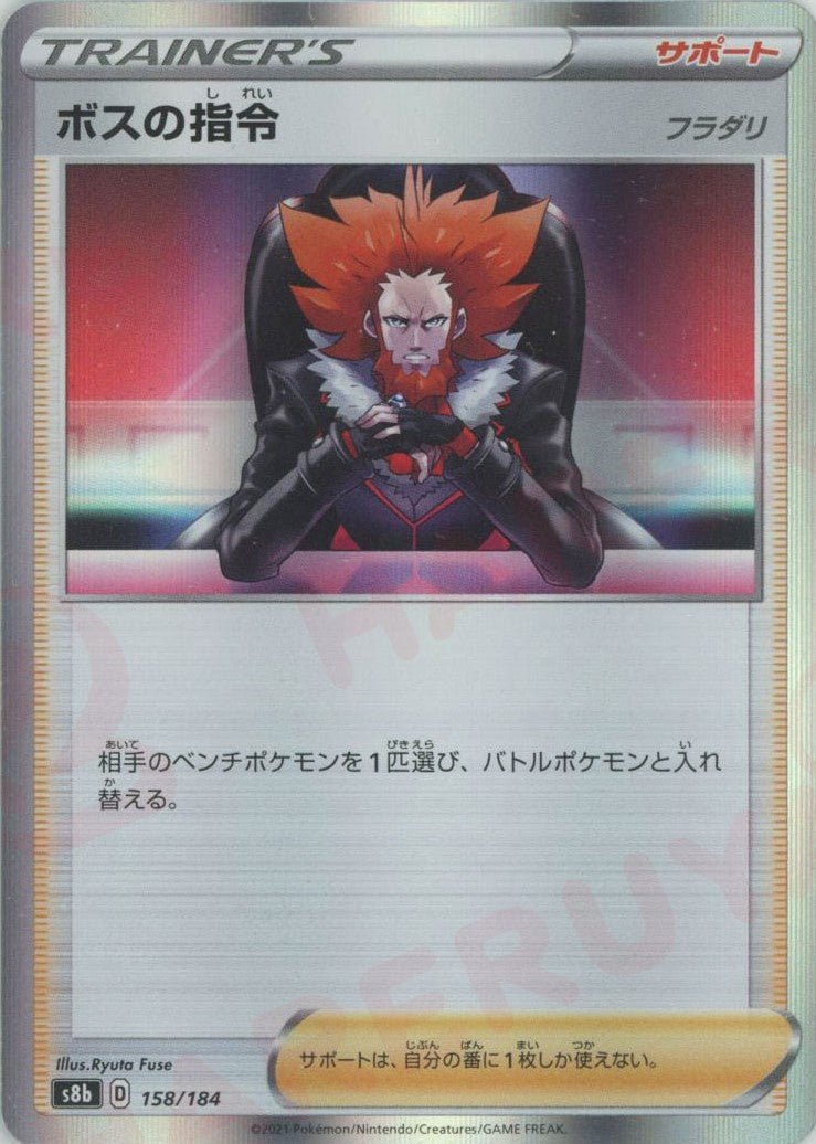ボスの指令（フラダリ）(CP){サポート}〈158/184〉[S8b] ｜販売‧買取