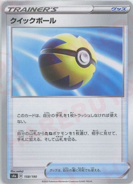 クイックボール:ミラー(CP){グッズ}〈158/190〉[S4a-M] ｜ポケカ販売‧買取｜ 晴れる屋2