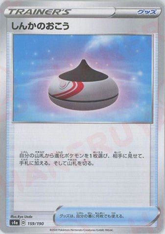 しんかのおこう:ミラー(CP){グッズ}〈159/190〉[S4a-M] ｜ポケカ販売‧買取｜ 晴れる屋2