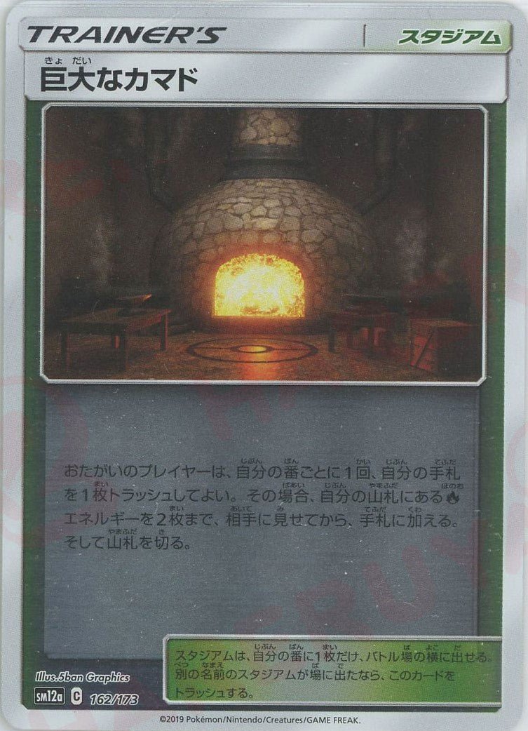 巨大なカマド:ミラー(CP){スタジアム}〈162/173〉[SM12a-M] ｜ポケカ販売‧買取｜ 晴れる屋2