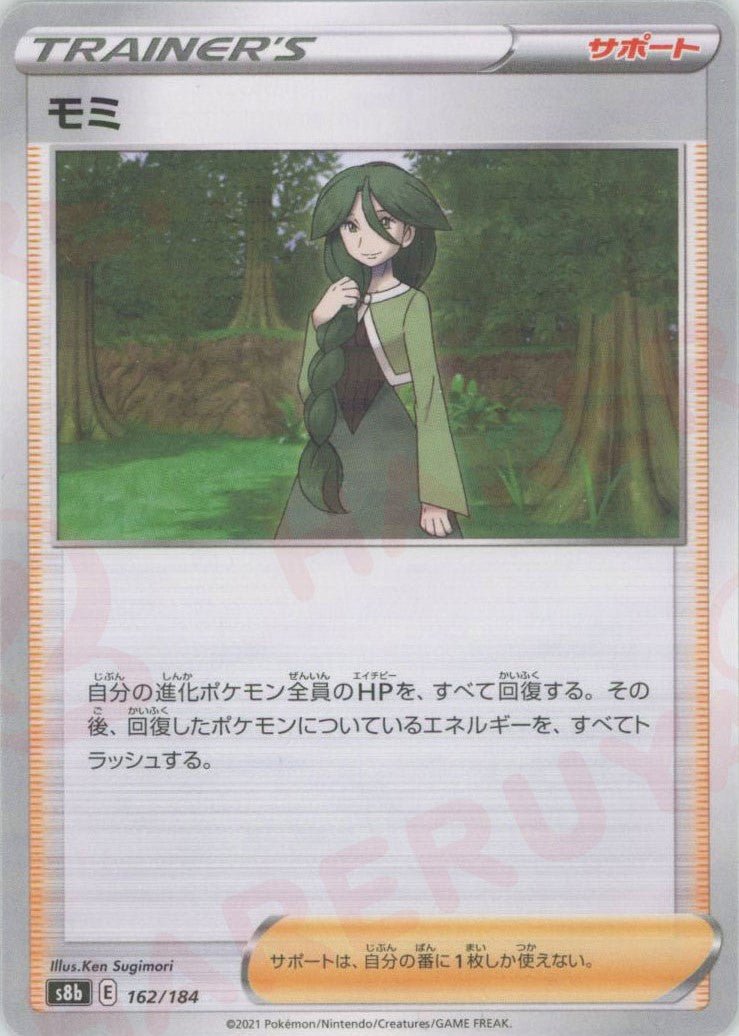 モミ:ミラー(CP){サポート}〈162/184〉[S8b-M] ｜ポケカ販売‧買取｜ 晴れる屋2