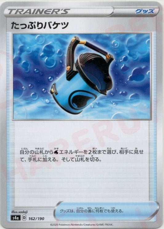 たっぷりバケツ(CP){グッズ}〈162/190〉[S4a] ｜ポケカ販売‧買取｜ 晴れる屋2