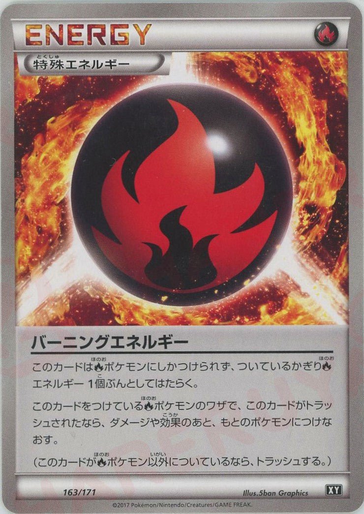 バーニングエネルギー(CP){特殊エネルギー}〈163/171〉[XY/171] - 晴れる屋2