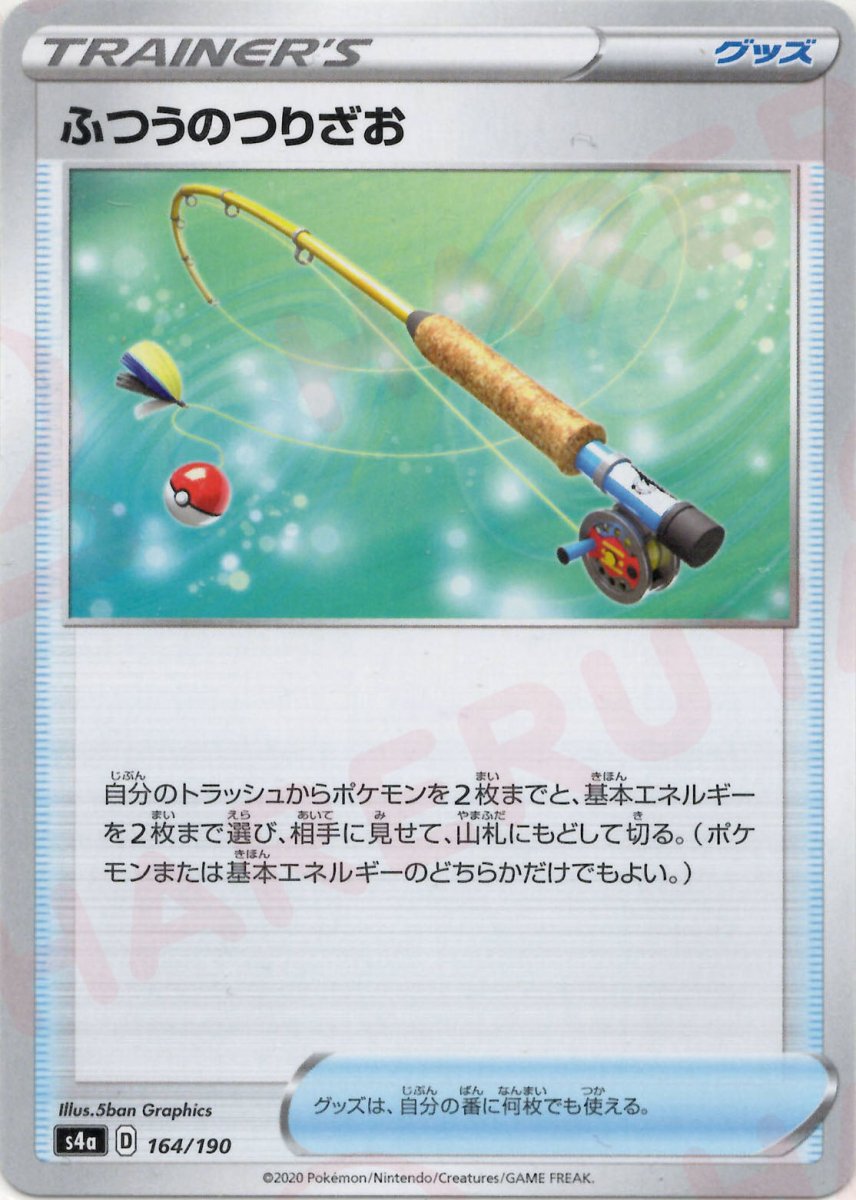 ふつうのつりざお(CP){グッズ}〈164/190〉[S4a] ｜ポケカ販売‧買取｜ 晴れる屋2