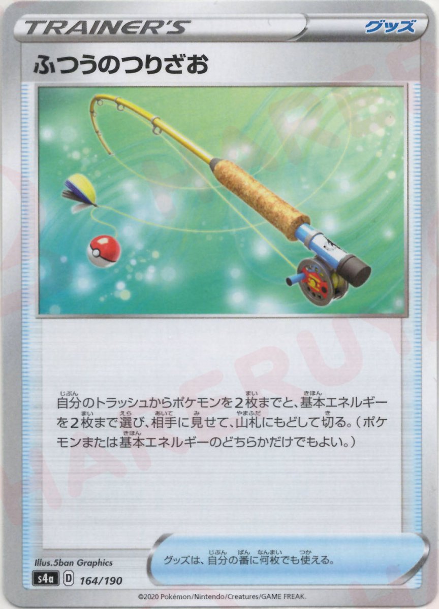ふつうのつりざお:ミラー(CP){グッズ}〈164/190〉[S4a-M] ｜ポケカ販売‧買取｜ 晴れる屋2