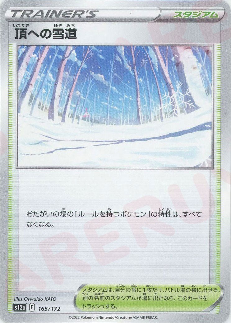 頂への雪道(CP){スタジアム}〈165/172〉[S12a] ｜ポケカ販売‧買取｜ 晴れる屋2