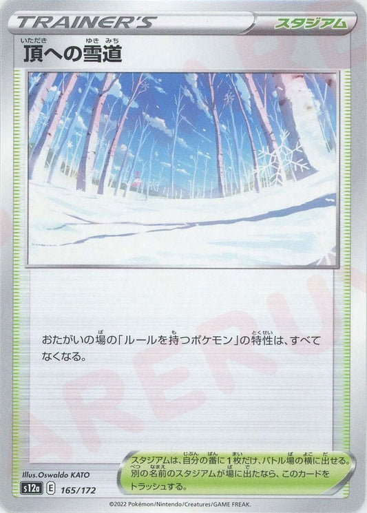 頂への雪道(CP){スタジアム}〈165/172〉[S12a] ｜ポケカ販売‧買取｜ 晴れる屋2