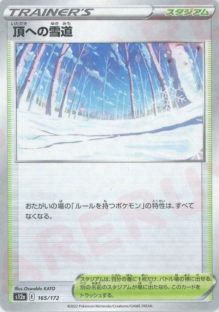 頂への雪道:ミラー(CP){スタジアム}〈165/172〉[S12a-M] ｜ポケカ販売‧買取｜ 晴れる屋2