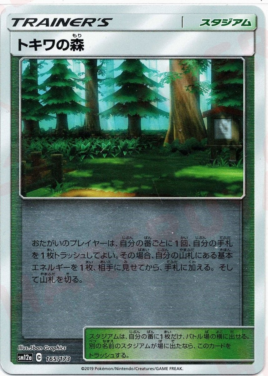 トキワの森:ミラー(CP){スタジアム}〈165/173〉[SM12a-M] ｜ポケカ販売‧買取｜ 晴れる屋2