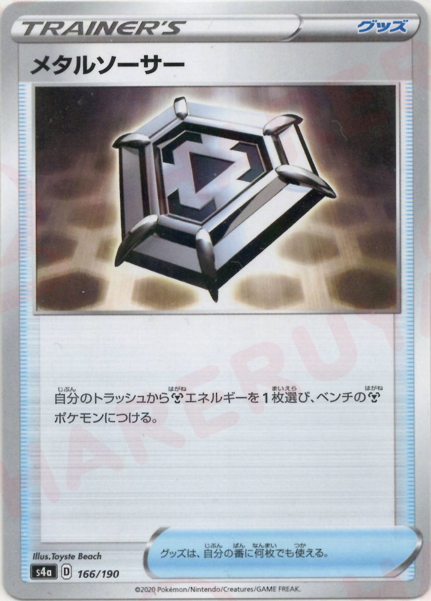 メタルソーサー:ミラー(CP){グッズ}〈166/190〉[S4a-M] ｜ポケカ販売‧買取｜ 晴れる屋2