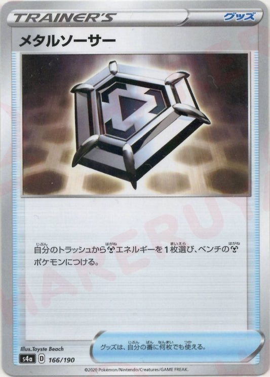 メタルソーサー:ミラー(CP){グッズ}〈166/190〉[S4a-M] ｜ポケカ販売‧買取｜ 晴れる屋2
