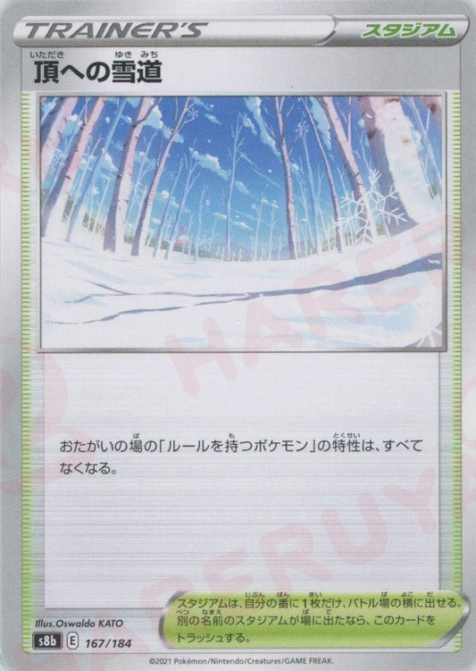 頂への雪道(CP){スタジアム}〈167/184〉[S8b] ｜ポケカ販売‧買取｜ 晴れる屋2
