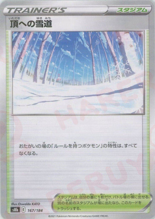頂への雪道:ミラー(CP){スタジアム}〈167/184〉[S8b-M] ｜ポケカ販売‧買取｜ 晴れる屋2