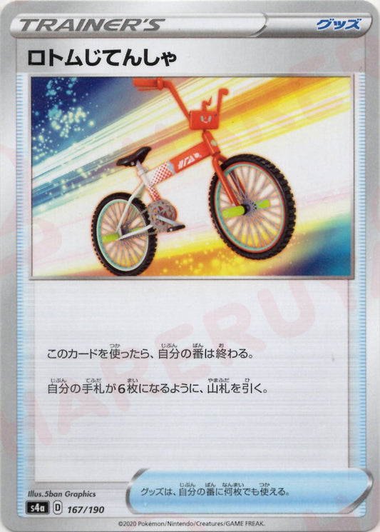 ロトムじてんしゃ(CP){グッズ}〈167/190〉[S4a] ｜ポケカ販売‧買取｜ 晴れる屋2