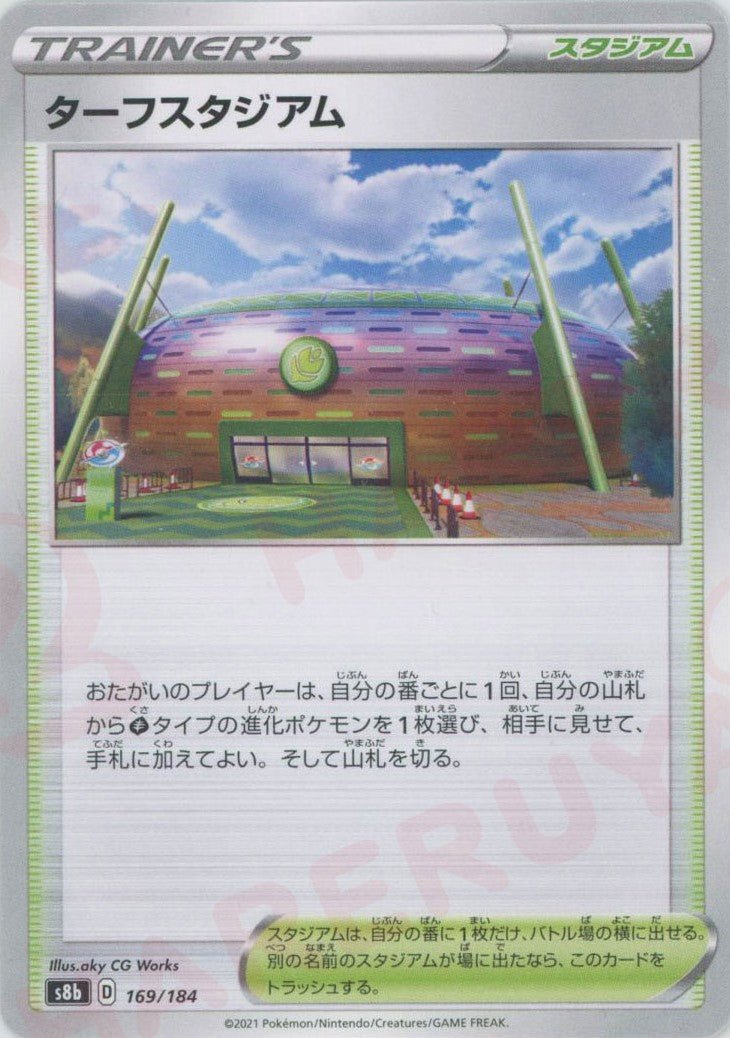 ターフスタジアム(CP){スタジアム}〈169/184〉[S8b] ｜ポケカ販売‧買取｜ 晴れる屋2