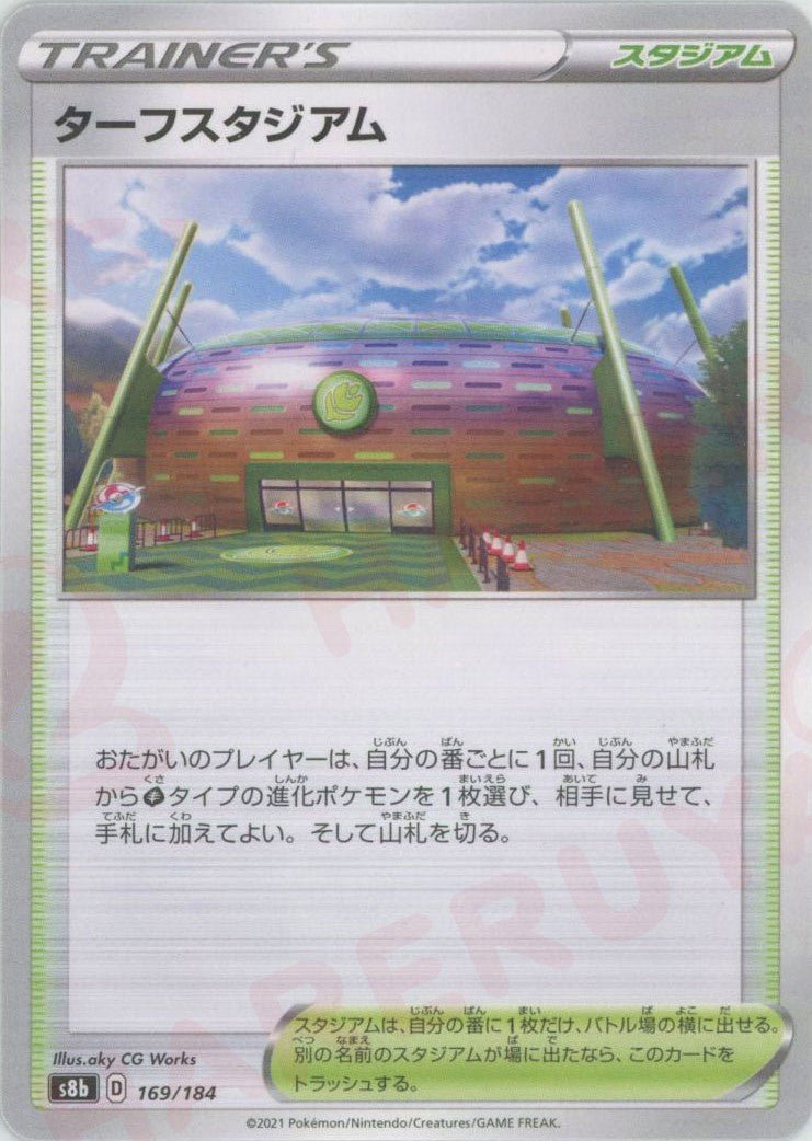 ターフスタジアム:ミラー(CP){スタジアム}〈169/184〉[S8b-M] ｜ポケカ販売‧買取｜ 晴れる屋2