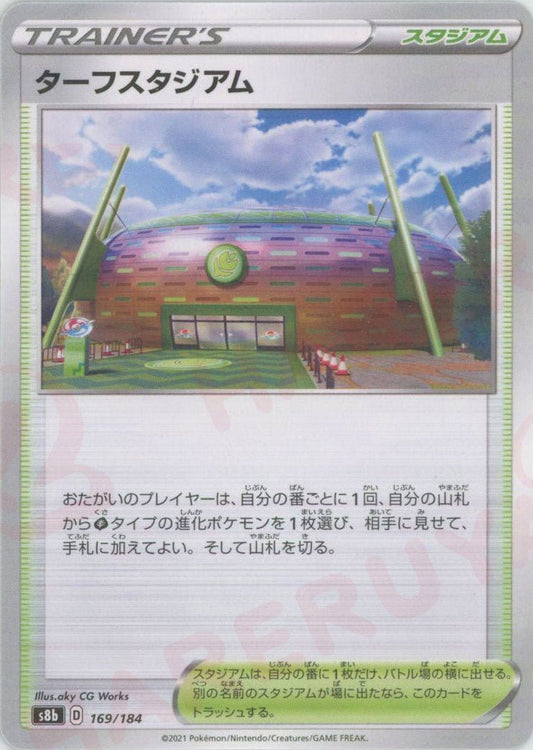 ターフスタジアム:ミラー(CP){スタジアム}〈169/184〉[S8b-M] ｜ポケカ販売‧買取｜ 晴れる屋2
