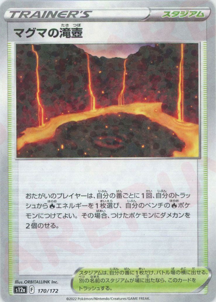 マグマの滝壺:ミラー(CP){スタジアム}〈170/172〉[S12a-M] ｜ポケカ販売‧買取｜ 晴れる屋2