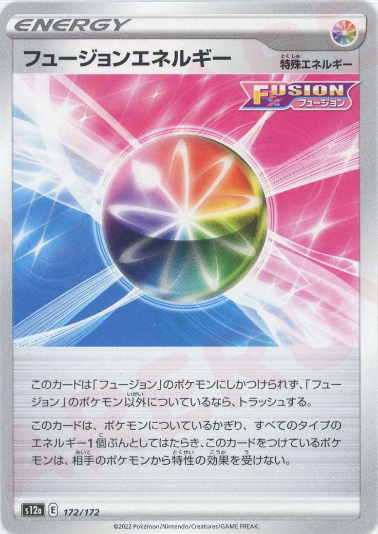 フュージョンエネルギー(CP){特殊エネルギー}〈172/172〉[S12a] ｜ポケカ販売‧買取｜ 晴れる屋2
