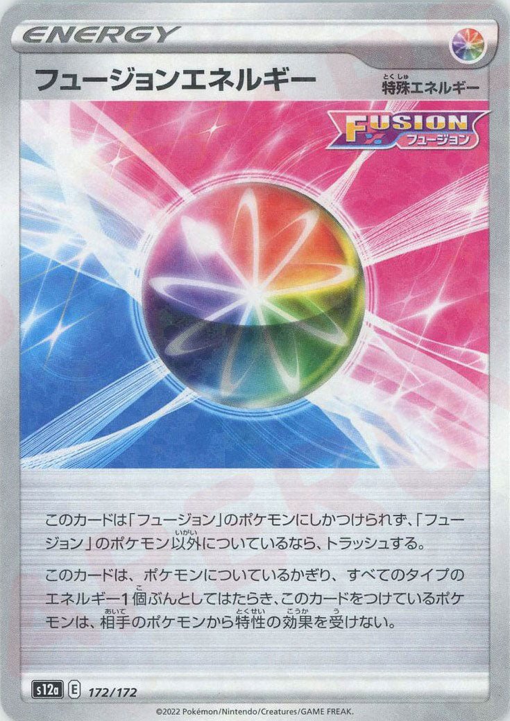 フュージョンエネルギー:ミラー(CP){特殊エネルギー}〈172/172〉[S12a-M] ｜ポケカ販売‧買取｜ 晴れる屋2