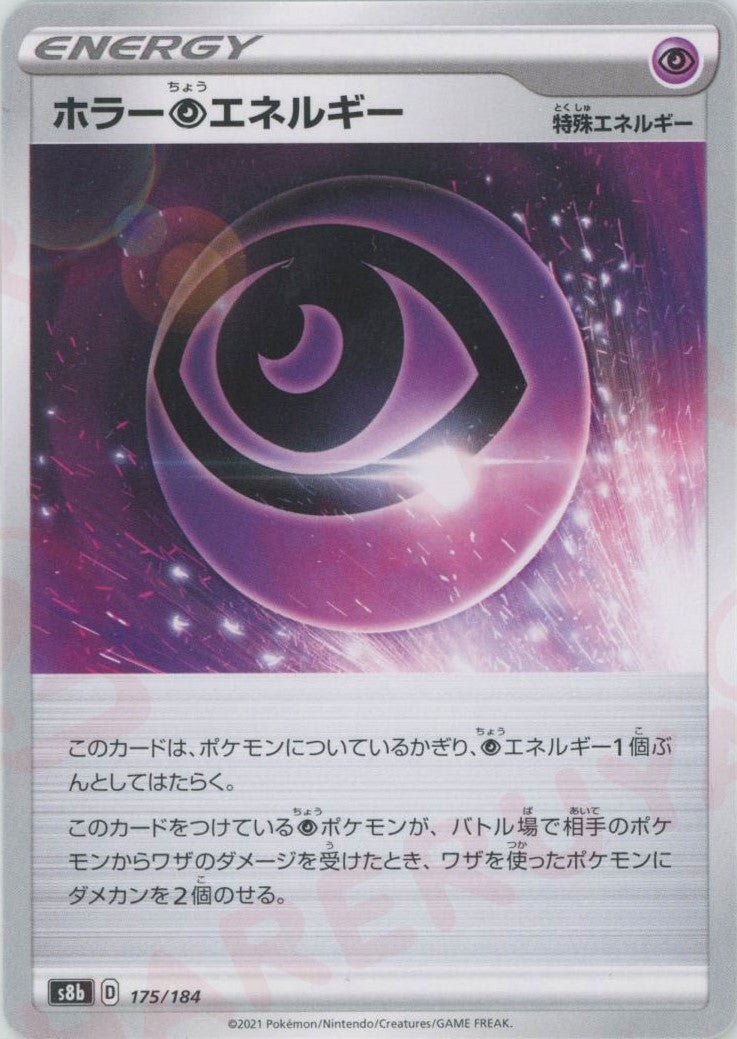 ホラー超エネルギー(CP){特殊エネルギー}〈175/184〉[S8b] ｜ポケカ販売‧買取｜ 晴れる屋2