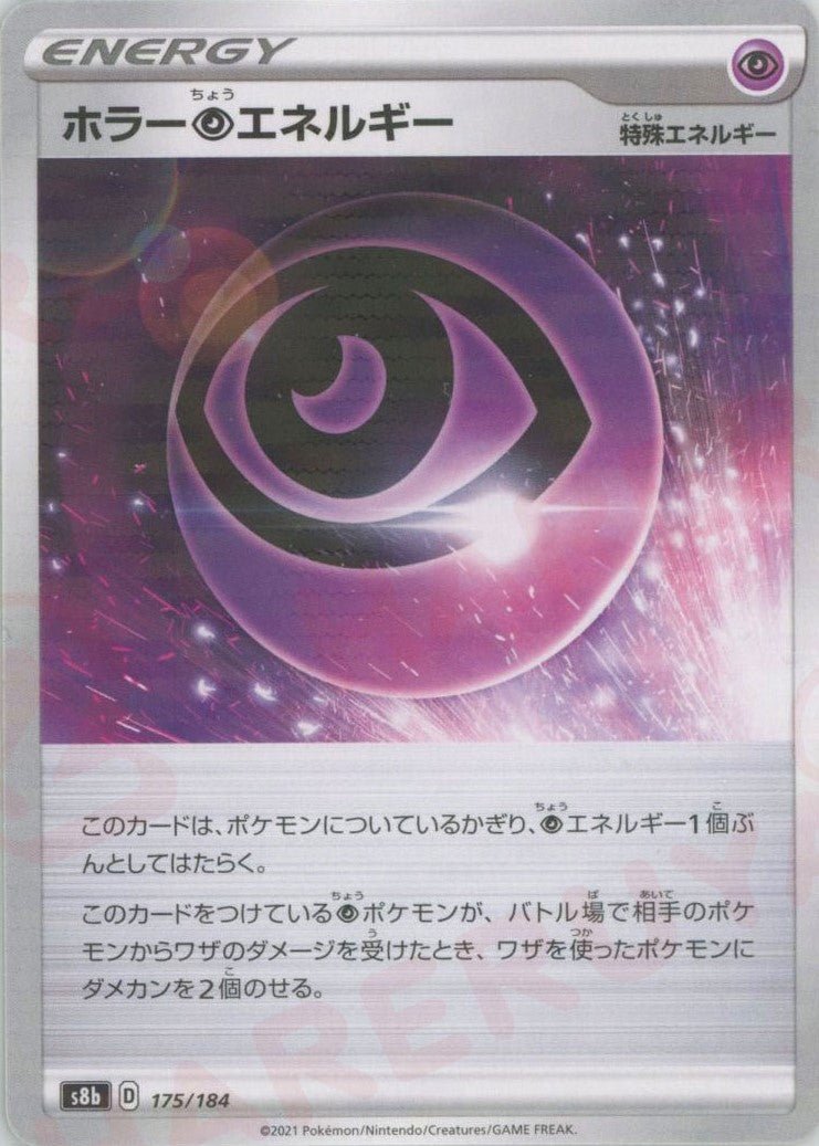 ホラー超エネルギー:ミラー(CP){特殊エネルギー}〈175/184〉[S8b-M] ｜ポケカ販売‧買取｜ 晴れる屋2