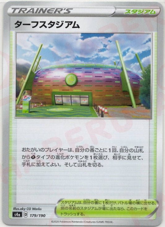 ターフスタジアム(CP){スタジアム}〈179/190〉[S4a] ｜ポケカ販売‧買取｜ 晴れる屋2