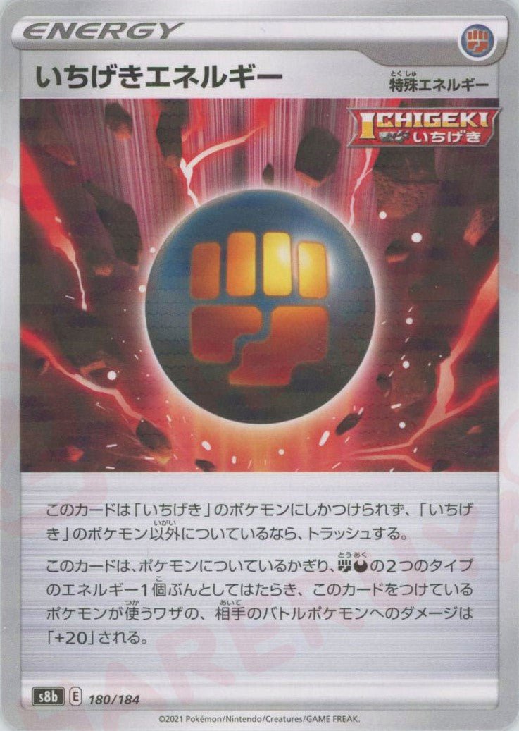 いちげきエネルギー:ミラー(CP){特殊エネルギー}〈180/184〉[S8b-M] ｜ポケカ販売‧買取｜ 晴れる屋2