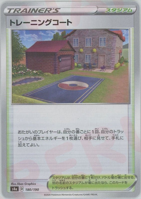 トレーニングコート:ミラー(CP){スタジアム}〈180/190〉[S4a-M] ｜ポケカ販売‧買取｜ 晴れる屋2