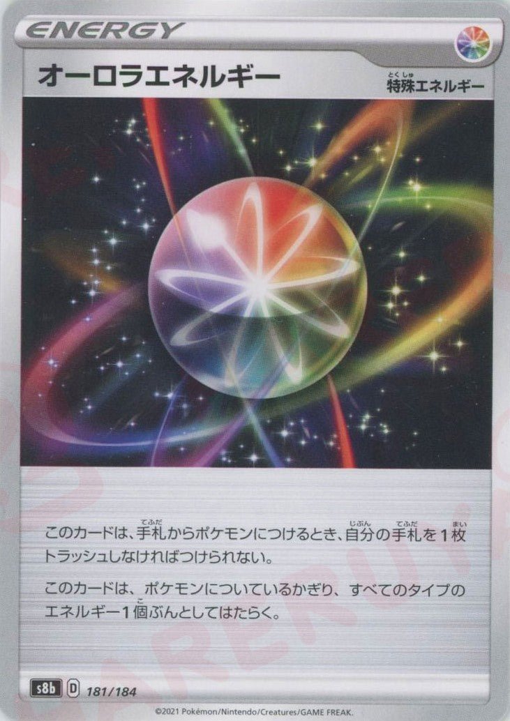 オーロラエネルギー(CP){特殊エネルギー}〈181/184〉[S8b] ｜ポケカ販売‧買取｜ 晴れる屋2