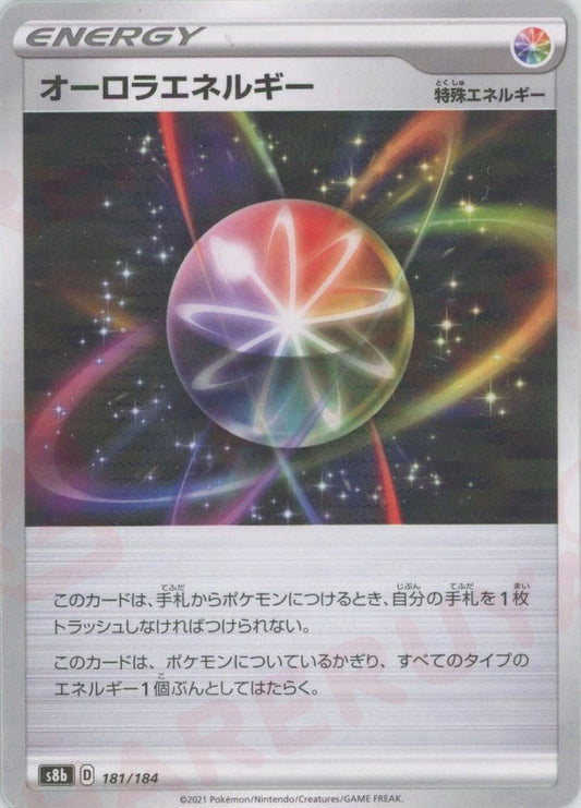 オーロラエネルギー:ミラー(CP){特殊エネルギー}〈181/184〉[S8b-M] ｜ポケカ販売‧買取｜ 晴れる屋2