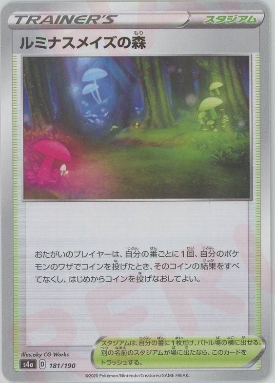 ルミナスメイズの森:ミラー(CP){スタジアム}〈181/190〉[S4a-M] ｜ポケカ販売‧買取｜ 晴れる屋2