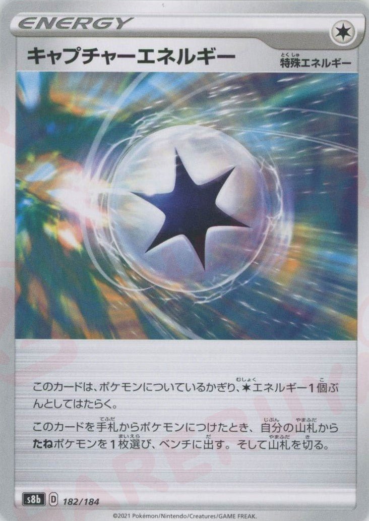 キャプチャーエネルギー(CP){特殊エネルギー}〈182/184〉[S8b] ｜ポケカ販売‧買取｜ 晴れる屋2