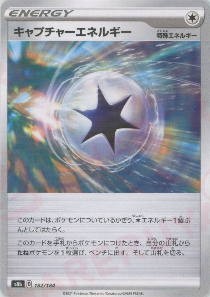 キャプチャーエネルギー:ミラー(CP){特殊エネルギー}〈182/184〉[S8b-M] ｜ポケカ販売‧買取｜ 晴れる屋2
