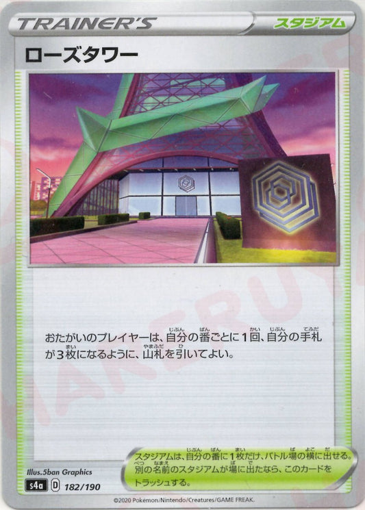 ローズタワー(CP){スタジアム}〈182/190〉[S4a] ｜ポケカ販売‧買取｜ 晴れる屋2