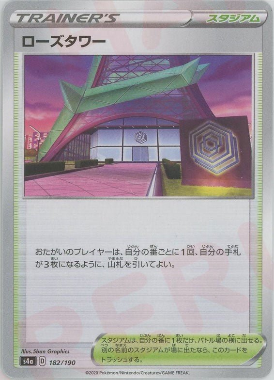 ローズタワー:ミラー(CP){スタジアム}〈182/190〉[S4a-M] ｜ポケカ販売‧買取｜ 晴れる屋2