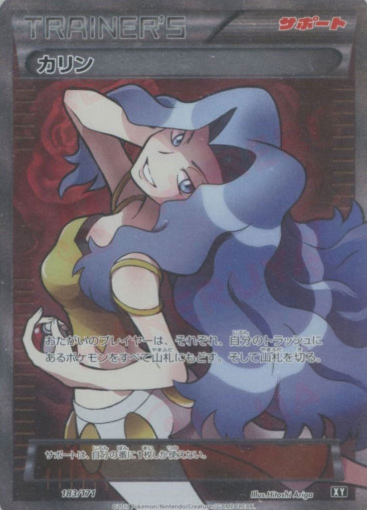 カリン(CP){サポート}〈183/171〉[XY/171] ｜販売‧買取｜ 晴れる屋2