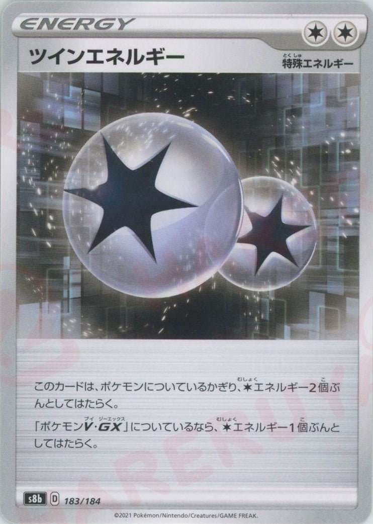 ツインエネルギー(CP){特殊エネルギー}〈183/184〉[S8b] ｜ポケカ販売‧買取｜ 晴れる屋2