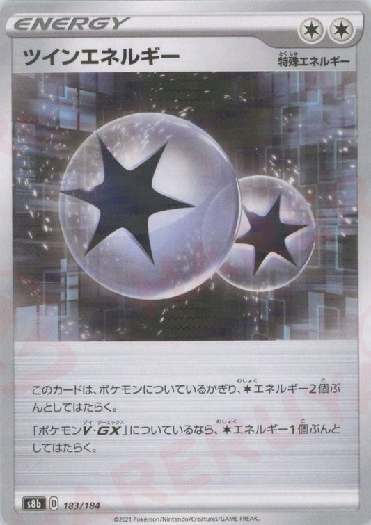 ツインエネルギー:ミラー(CP){特殊エネルギー}〈183/184〉[S8b-M] ｜ポケカ販売‧買取｜ 晴れる屋2