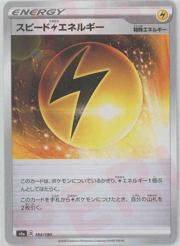 スピード雷エネルギー:ミラー(CP){特殊エネルギー}〈184/190〉[S4a-M] ｜ポケカ販売‧買取｜ 晴れる屋2