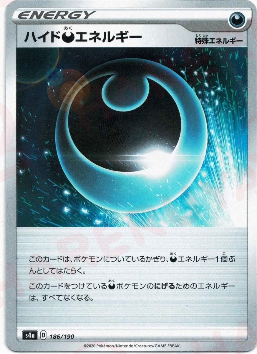 ハイド悪エネルギー:ミラー(CP){特殊エネルギー}〈186/190〉[S4a-M] ｜ポケカ販売‧買取｜ 晴れる屋2