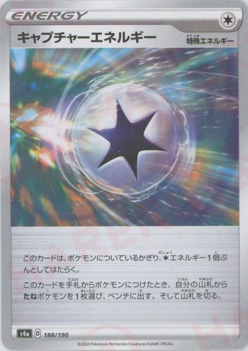 キャプチャーエネルギー:ミラー(CP){特殊エネルギー}〈188/190〉[S4a-M] ｜ポケカ販売‧買取｜ 晴れる屋2